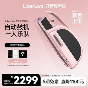 liberlivec1融合伴奏吉他，无弦吉他自动挡，弹唱一人乐队