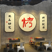 网红烧烤肉串店墙面装饰创意背景工业风怀旧饭馆壁纸海报挂画布置