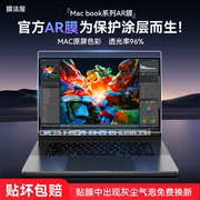 膜法屋适用24款macbookpro屏幕膜1416寸air15m3苹果笔记本电脑保护膜，air13.3静电吸附13.6m2高清防反光ar膜