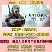 巫师3狂猎steam正版离线全dlc中文电脑pc，游戏witcher3角色扮演
