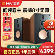 惠威d8.1 无源hifi书架音箱家用铝带式高音发烧8寸3分频客厅音响