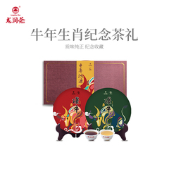 龙润茶牛年生肖纪念礼盒2021年临沧普洱茶生茶熟茶双饼套装357g*2