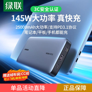 绿联100w笔记本电脑专用充电宝20000毫安超大容量适用于华为联想ipad苹果手机65w大功率双向快充移动电源