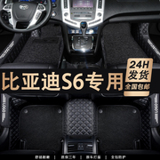 比亚迪S6专用汽车脚垫全包围地垫地毯式全车配件大全内饰改装用品