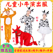 奶牛元旦儿童节动物演出服幼儿园表演服牧场小乖乖牛奶歌舞蹈服装