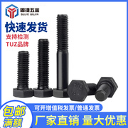 。TUZ 12.9级M8M10M12外六角螺丝黑色螺纹加长专用螺栓机械螺丝钉