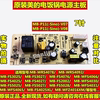 美的电饭煲配件mb-p11(sino)-v07电源板，wfs4032xmwfz4016xm主板