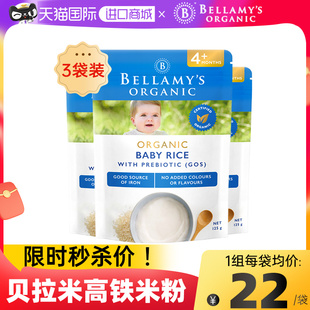 3袋装贝拉米米粉，婴儿高铁米粉宝宝，辅食高铁米糊4+5个月