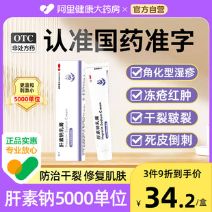 丽点肝素钠乳膏5000单位，角化型湿疹手足，皲裂防裂冻疮膏脚后跟干裂