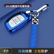 14-19款北京现代名图钥匙套专用保护外壳全包16高档17车扣男女士
