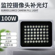 LED监控补光灯白光补光100W大功率摄像头夜视补光灯AC220V白光灯