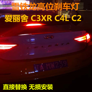 雪铁龙爱丽舍 C3XR C4L C2改装LED高位刹车灯后档玻璃车灯泡