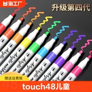 touch48色丙烯马克笔儿童美术学生专用无毒不透色丙烯颜料diy涂鸦24色36色水性细头画鞋水彩笔防水硬头动漫