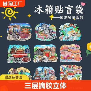 重庆长沙北京西安南京武汉广州上海成都文创纪念品城市冰箱贴磁吸