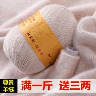 特级羊绒线手编中粗100%纯山羊绒围巾貂，绒毛线团手工编织毛线