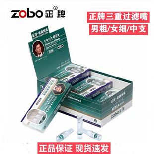 ZOBO正牌zb-802一次性三重过滤器烟嘴抛弃型男粗女细中支可选