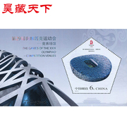 2007-32 第29届奥运会-竞赛场馆邮票 小型张