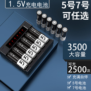 1.5v锂电池3500大容量可充2500次智能充电器