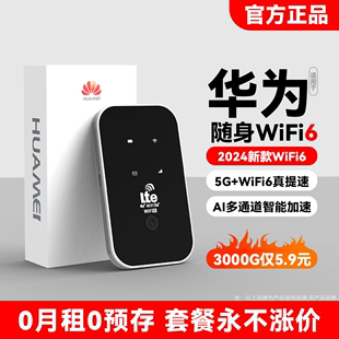 小杨哥2024随身wifi6移动无线wi-fi网络通用无限5g4g流量路由器宽带上网卡适用于华为小米