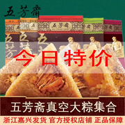 五芳斋粽子蛋黄鲜肉粽豆沙粽，栗子肉棕子，新鲜散装团购嘉兴肉粽