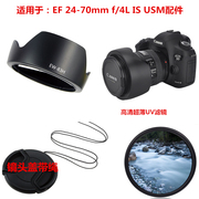 适用于佳能5D4 6D2 镜头24-70mmf/4L IS USM镜头盖+遮光罩+UV镜