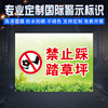 禁止踩踏草坪标识牌爱护花草树木温馨提示牌警示警告标志牌墙贴
