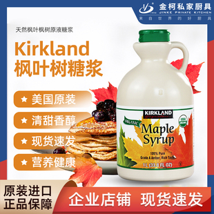 加拿大kirkland maple syrup枫叶树糖浆枫糖浆1升A级专用咖啡调味