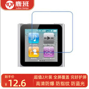 专用苹果ipod nano6 MP3高清防刮防指纹水凝膜防蓝光软钢化贴膜