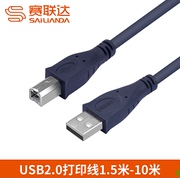赛联达USB打印线 打印机线连接线转 高速打印机数据线1.5-10米