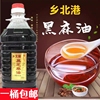 一瓶台湾风味乡北港黑芝麻油2.6L家用月子餐料理姜母鸭烧酒鸡