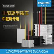 EVEPS记录仪12V24V转5V直流车载监控摄像头LED电源转换器降压模块