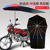 摩托车遮阳伞雨伞雨棚黑胶，防晒男式踏板电动三轮快递车遮雨伞车棚