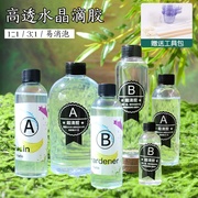 AB胶高透明水晶滴胶diy材料模具套餐儿童手工干花杯垫书签标本