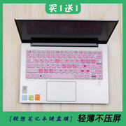 适用联想昭阳K4极速基础版至尊版荣耀版14英寸笔记本电脑键盘贴膜