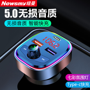 纽曼汽车载蓝牙接收器mp3播放器，无损音质点烟器充电器超级pd快充