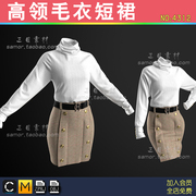 复古女装高领毛线衣铅笔裙短裙Clo3d服装设计源文件ZPRJ素材模型