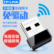 tp-link无线网卡usb台式机无线接收器免驱动笔记本，随身wifi6无线发射器，电脑网卡tplink普联家用穿墙tl-wn725n