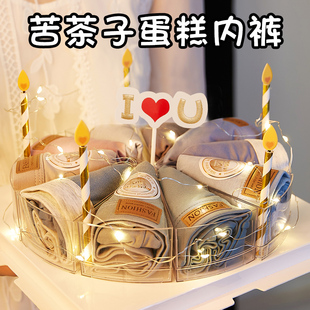 七夕情人节礼物送男生男友朋友的实用生日给老公男士内裤蛋糕礼盒