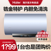 haier海尔电热水器60升l圆桶家用速热储水式一级能效变频锆金pb3