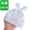 新生婴儿帽子春秋夏季薄款纯棉胎帽，男女宝宝0-3-6个月透气囟门帽