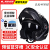 ls2头盔摩托车冬季全盔，揭面盔双镜片机车男女摩旅3c防雾四季ff370