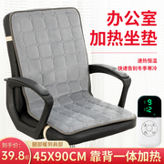 加热坐垫办公室座椅垫，取暖神器加热屁垫发热椅垫靠背一体电热坐垫