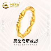 中国黄金足金莫比乌斯环戒指纯金素圈戒指单戒尾戒送女友礼物约1g