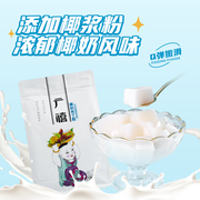 广禧椰奶冻粉1KG 椰子布丁粉豆花芒果冻粉家用商用奶茶店专用
