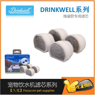 美国drinkwell狗猫咪饮水机，陶瓷款专用滤芯，宠物饮水器滤芯