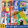 玩坏这本书正版哈基米创意解压笔记本本子小学生答案之书生日礼物女孩全套解压书本送闺蜜高颜值创意口袋本小号玩具小本子