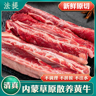内蒙古清真食品去骨牛肋条肉新鲜现宰草原黄牛肉生鲜原切牛肋排肉