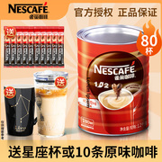 雀巢原味咖啡三合一速溶咖啡粉，1.2kg罐装学生，提神咖啡粉1200g*2罐