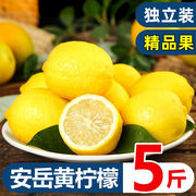 正宗四川安岳黄柠檬(黄柠檬)应当季新鲜水果，薄皮香水鲜甜柠檬整箱