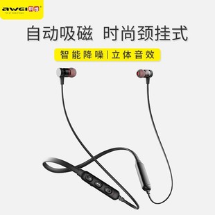 Awei用维一拖二蓝牙耳机颈挂式智能磁吸降噪立体声长续航跑步专用